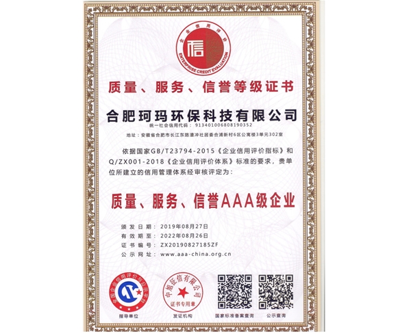 質(zhì)量、服務、信譽AAA級企業(yè)